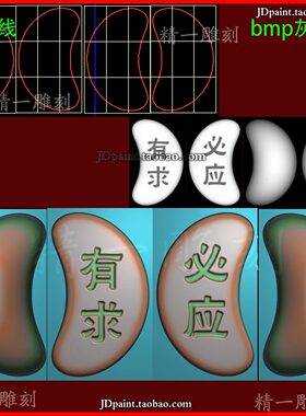 jdp格式A-3809有求必应圣杯精雕图 灰度图 浮雕图 玉雕图