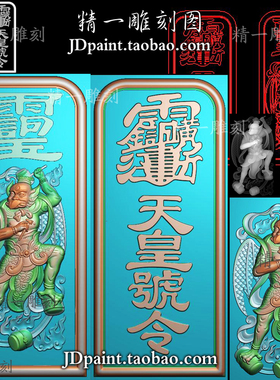 jdp格式精雕图A-1872玉雕双面天皇号令站立邓天君挂件附bmp灰度图