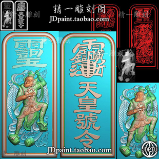 jdp格式精雕图A-1872玉雕双面天皇号令站立邓天君挂件附bmp灰度图