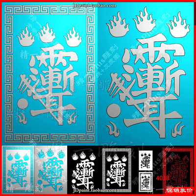 jdp格式4038回纹边框雨渐耳紫薇讳46牌精雕图 灰度图 浮雕雕刻图