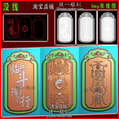 jdp格式2567九字真言太字符文八卦双面玉雕浮雕图精雕图bmp灰度图