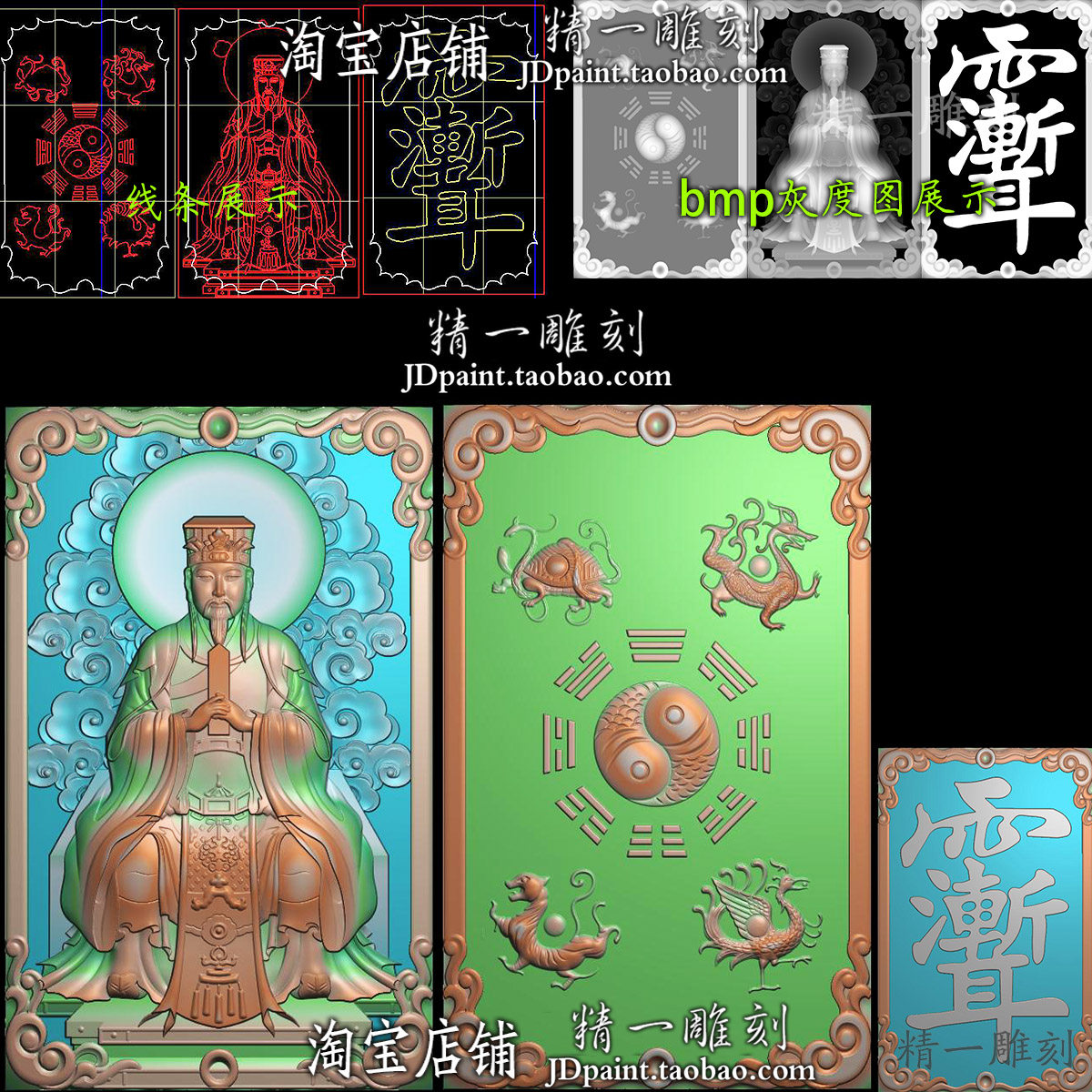 jdp格式A-2206紫薇大帝58牌带边框太极八卦神兽bmp灰度图浮精雕图