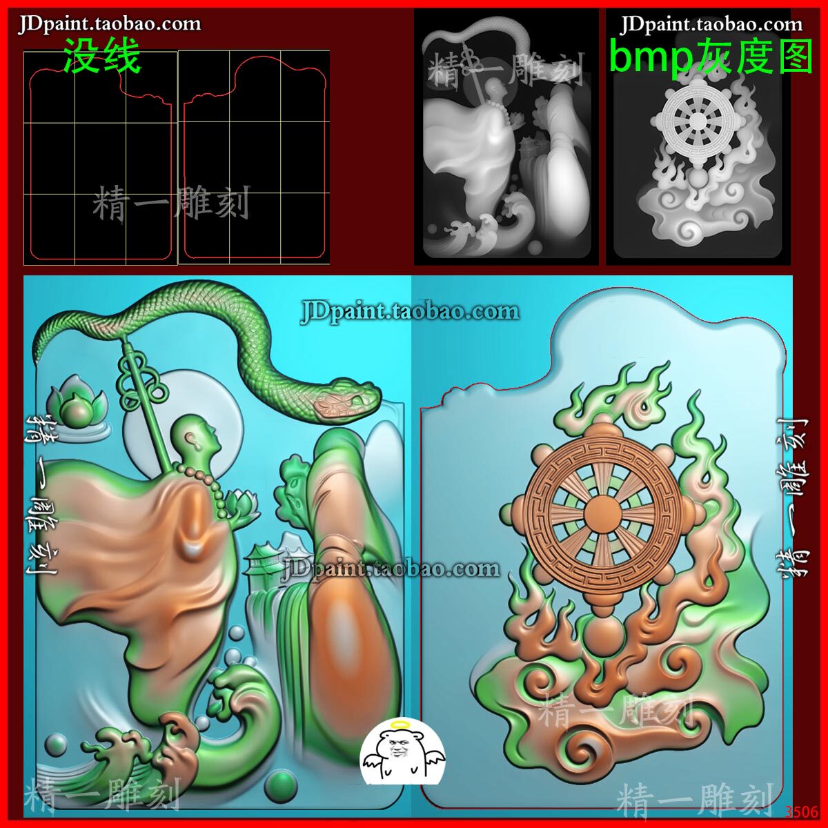 jdp格式3506蛇 地藏王菩萨火焰法轮 精雕图 灰度图 浮雕图 玉雕图