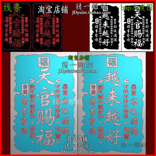 jdp格式平雕2409吉言天官赐福越来越好牌电脑玉浮精雕图bmp灰度图