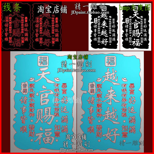 jdp格式4191吉言天官赐福越来越好平安牌精雕图 浮雕图 bmp灰度图