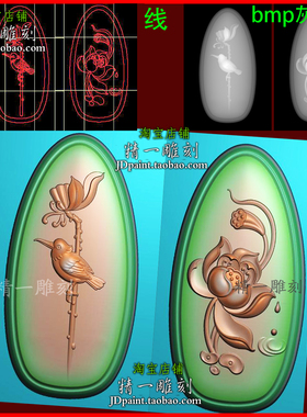 jdp格式A-2825椭圆荷花鸟长牌精雕图石木玉雕刻bmp灰度图