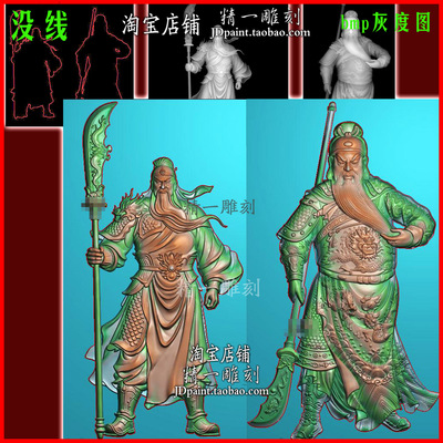 jdp格式2579两威武站关公关羽青龙偃月刀玉雕浮雕精雕图bmp灰度图