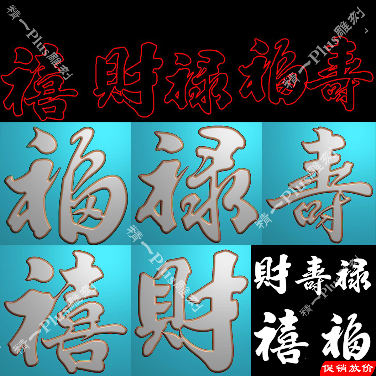 精一jdp格式精雕图959书法福禄寿喜财玉雕图浮雕刻图bmp灰度图线