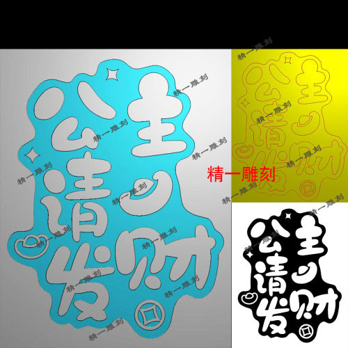 jdp格式浮雕精雕图1282公主请发财带线玉雕木雕珠宝雕刻bmp灰度图