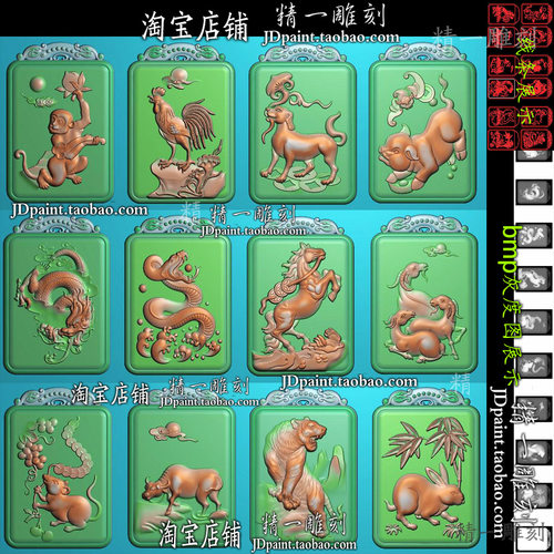 jdp格式2254十二12生肖46牌双龙牌头平安牌bmp灰度图浮玉雕精雕图