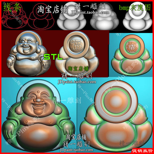jdp格式stl圆雕图2365笑弥勒佛大肚佛公福字精雕图bmp灰度图