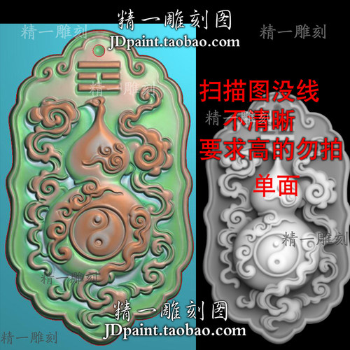 jdp格式1931单面扫描图没线祥云葫芦平安牌挂件精雕图附bmp灰度图