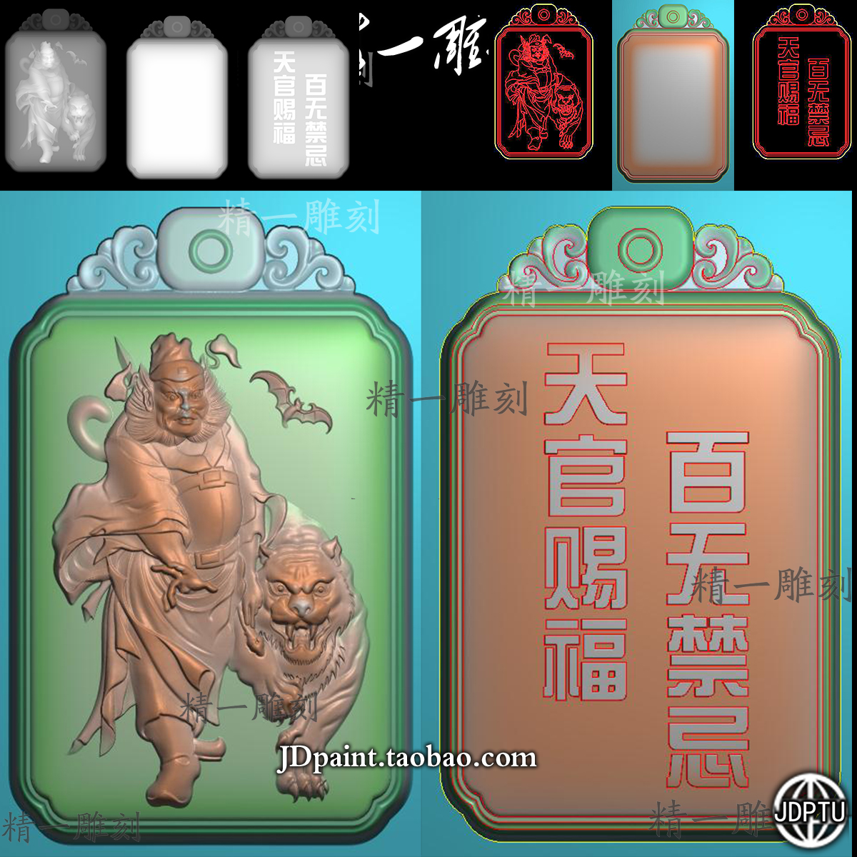jdp格式精雕图bmp灰度图A-1758钟馗老虎蝙蝠天官赐福平安牌