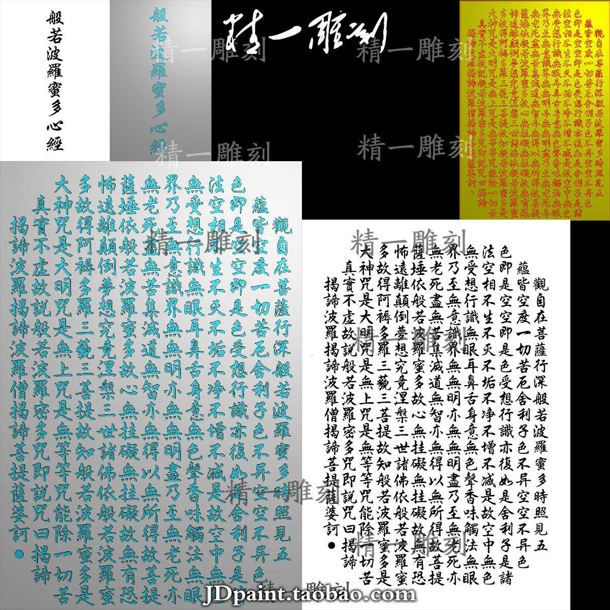 阴雕jdp格式精雕图1377佛心经全文46平安无事牌玉雕bmp灰度图,商务/设计服务,设计素材/源文件,淘宝优惠券,粉丝福利购,淘宝优惠卷