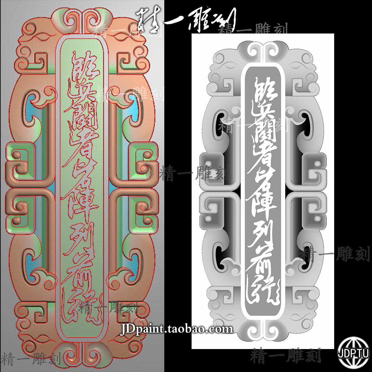 平雕jdp格式精雕图A-1788新仿古牌道家九字真言书法版附bmp灰度图