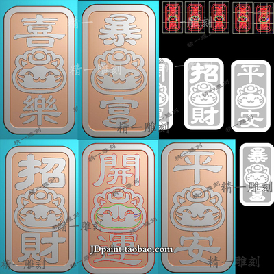 jdp吉言精雕图1582招财猫平安喜乐招财开运无事牌挂件bmp灰度图浮