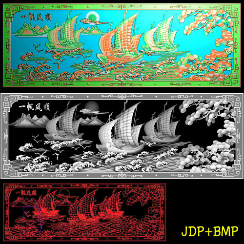 精p198木雕一帆风顺挂屏图精雕图jdp+灰度图bmp带线电脑雕刻图