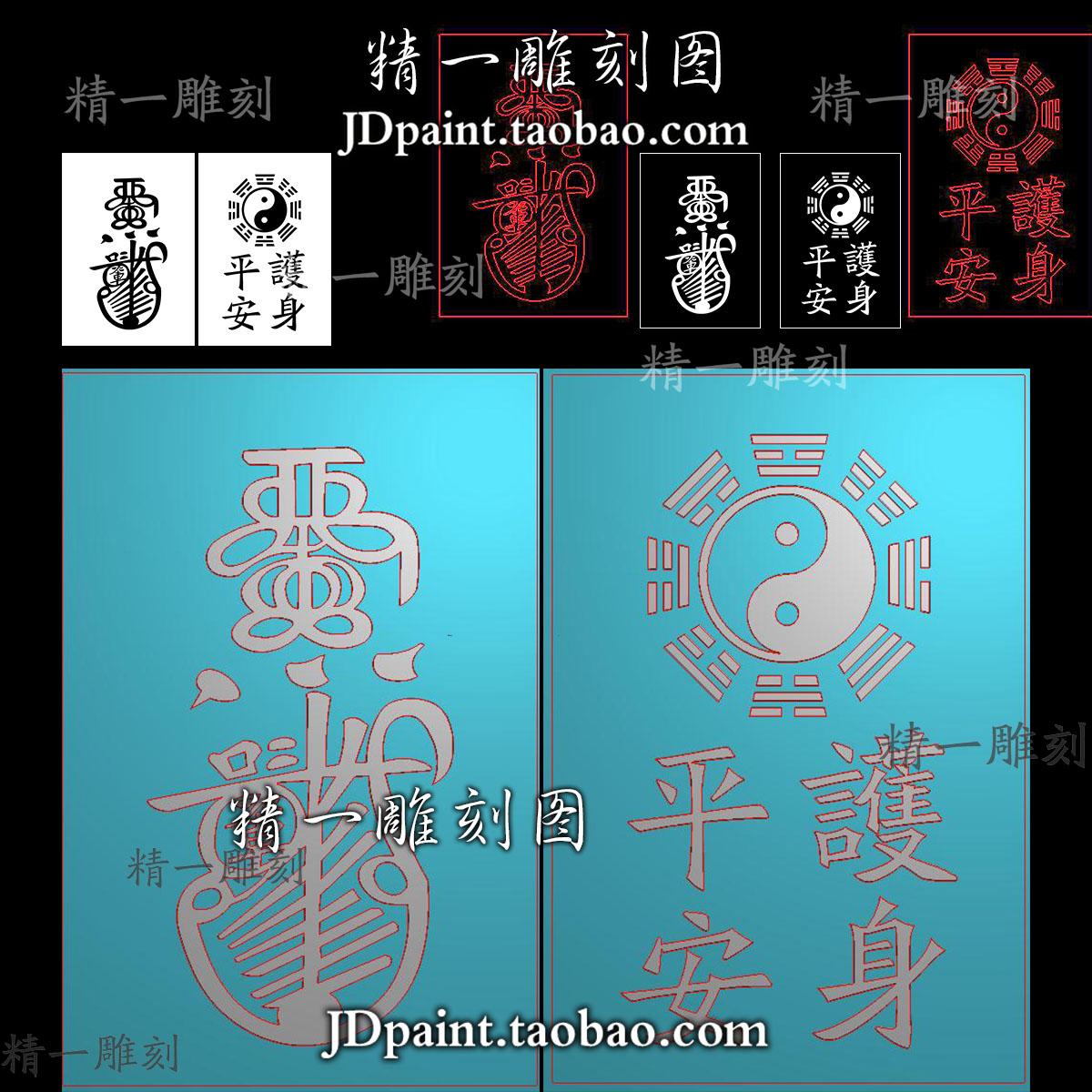 jdp格式A-1951太极八卦平安护身牌字符精雕图bmp灰度图