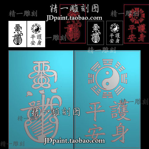 jdp格式A-1951太极八卦平安护身牌字符精雕图bmp灰度图
