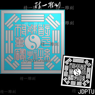 jdp精雕图A-1664道家八卦敕召万神印道经师宝印章bmp灰度图