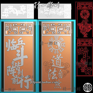 jdp格式精雕图A-1803道法自然兽面斜边九字真言平安牌附bmp灰度图