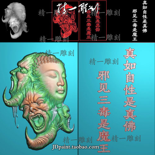jdp格式精雕图A-1383一念之间神佛魔头像46平安无事牌bmp灰度图
