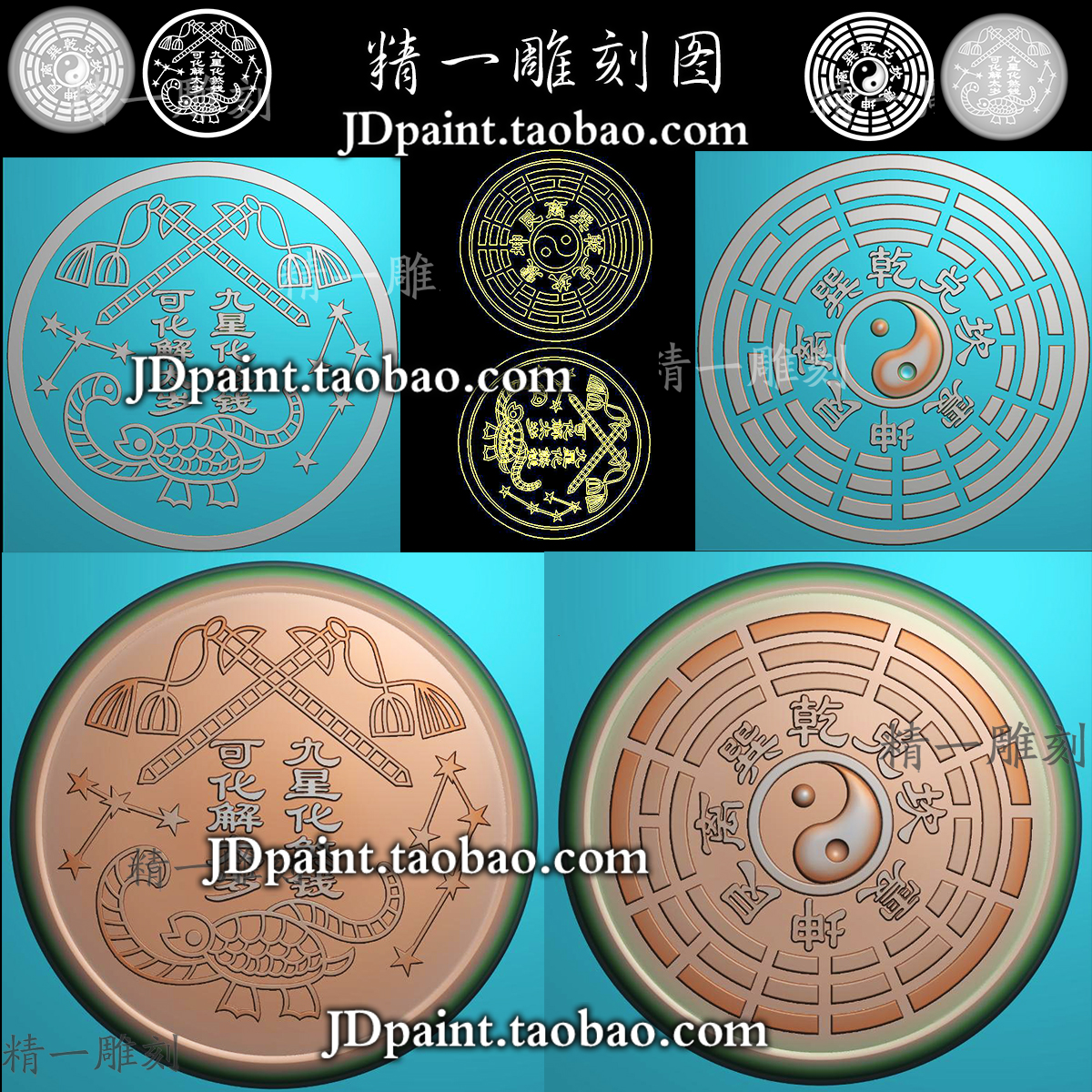 jdp格式A-1903圆形九星化sha钱太极八卦挂件带线bmp灰度图精雕图
