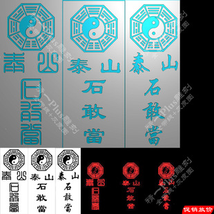 精一548泰山石敢当阴雕精雕图jdp'文件灰度图bmp浮雕图