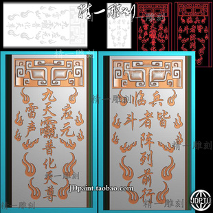jdp格式精雕图A-1802兽面斜边九字真言十字天经平安牌附bmp灰度图