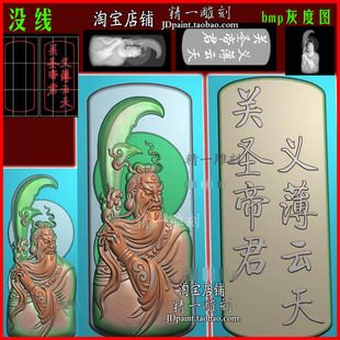 jdp格式A-2607半身关公关羽关圣帝君大刀玉雕浮雕精雕图bmp灰度图