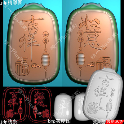 精一719吉祥如意福灯笼简易牌头平安无事牌jdp精雕图灰度玉雕刻图