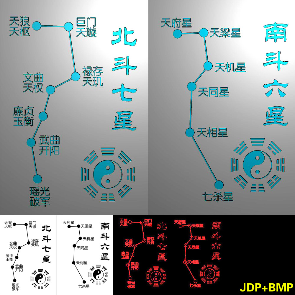 246木雕阴雕北斗七星南斗六星太极八卦图精雕图jdp灰度图bmp机雕