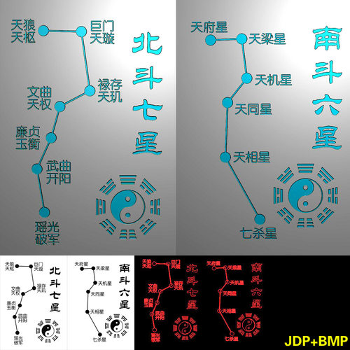 246木雕阴雕北斗七星南斗六星太极八卦图精雕图jdp灰度图bmp机雕