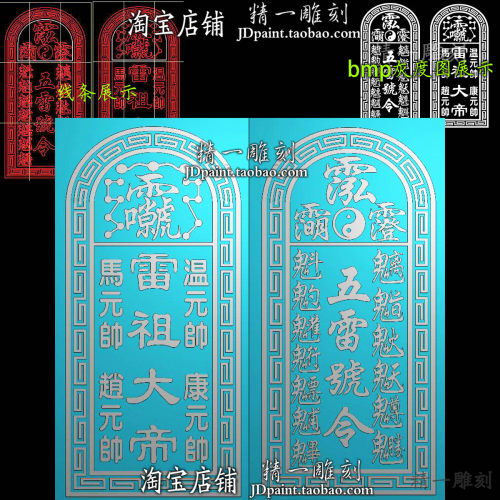 精雕图浮雕图格五雷号令