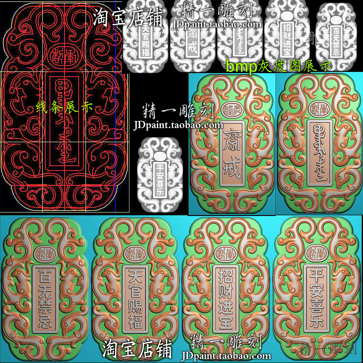 jdp格式2209天官赐福百无禁忌仿古龙凤斋戒子冈牌bmp灰度浮精雕图
