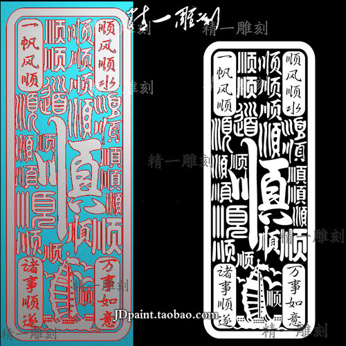 jdp格式精雕图A-1594百顺字38牌精雕图长款平安牌挂牌bmp灰度图