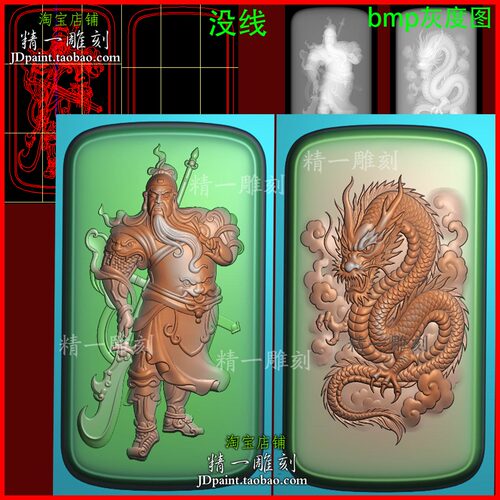jdp格式A-2808关公大刀生肖龙牌精雕图木玉雕刻bmp灰度图