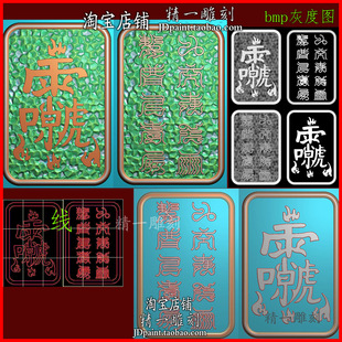 jdp格式A-2460雷祖讳十字天经46平安牌玉浮精雕刻图bmp灰度图