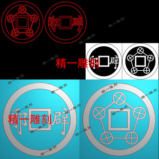 精一1234五雷花钱jdp精雕图bmp灰度图plt打标线玉雕图金古钱币辟