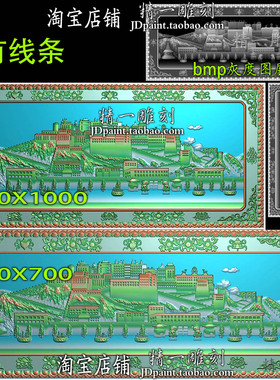 jdp格式A-2178西藏布达拉宫横屏挂匾bmp灰度图玉雕木雕浮雕精雕图