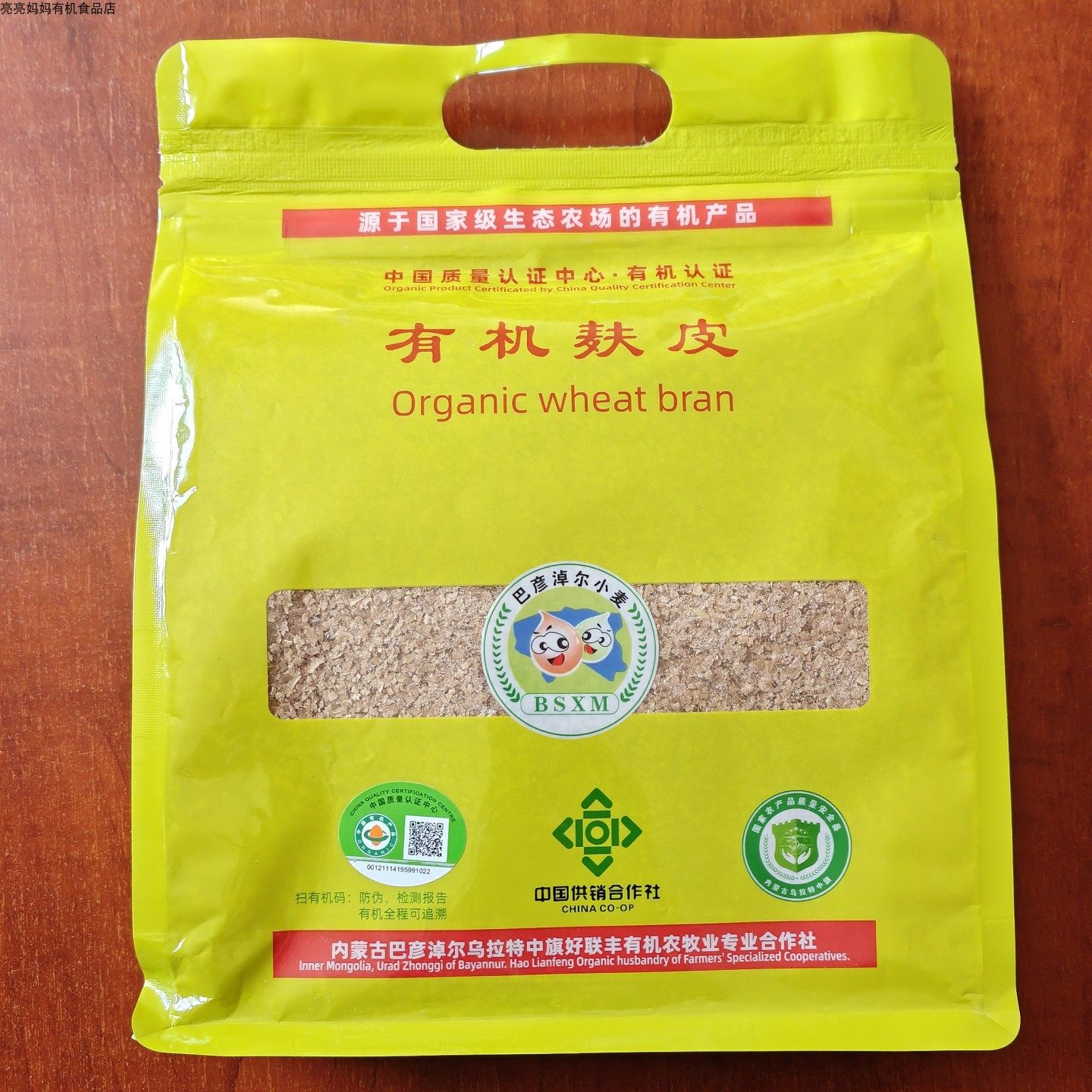 有机麸皮好联丰内蒙古图片