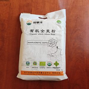 有机全麦粉5KG 好联丰有机面粉小麦粉种植不用农药化肥无添加