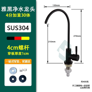 304不锈钢厨房黑色纯净水机水龙头4分单冷净水器无铅直饮水龙头