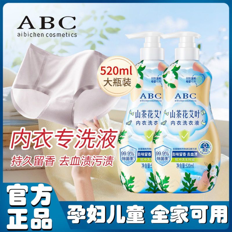 A.BC山茶花艾叶内衣洗衣液除菌除螨去黄去污渍内裤清洗液厂家批发