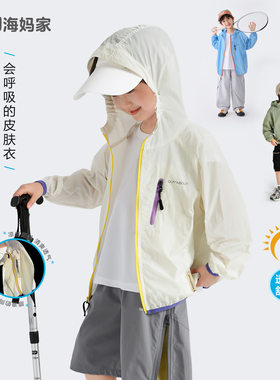 海妈家童装2026夏季新款儿童连帽防晒衣外套夏装男童女孩防紫外线