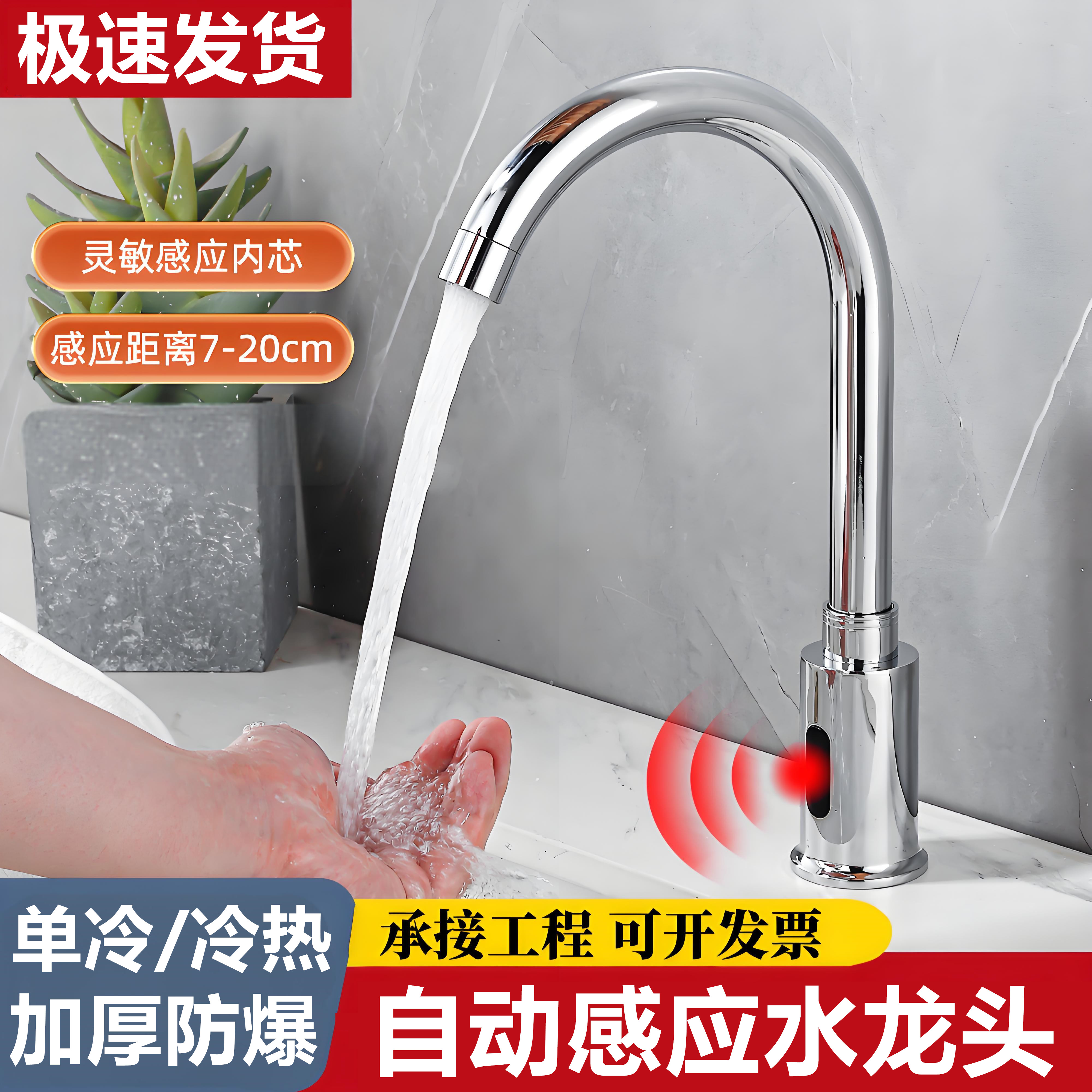 自动感应面盆龙头冷热水家用卫生间洗手池防溅加厚防爆商用混水阀