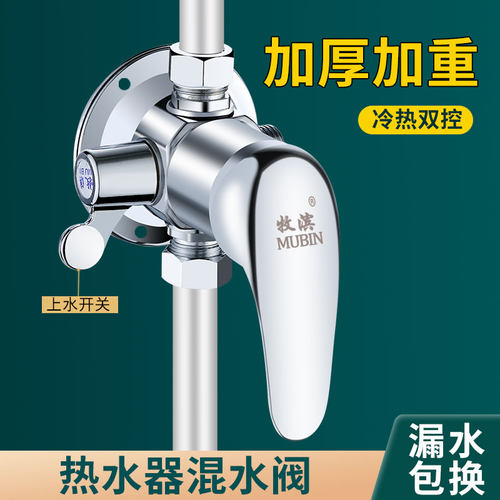 太阳能热水器混水阀带上水水龙头