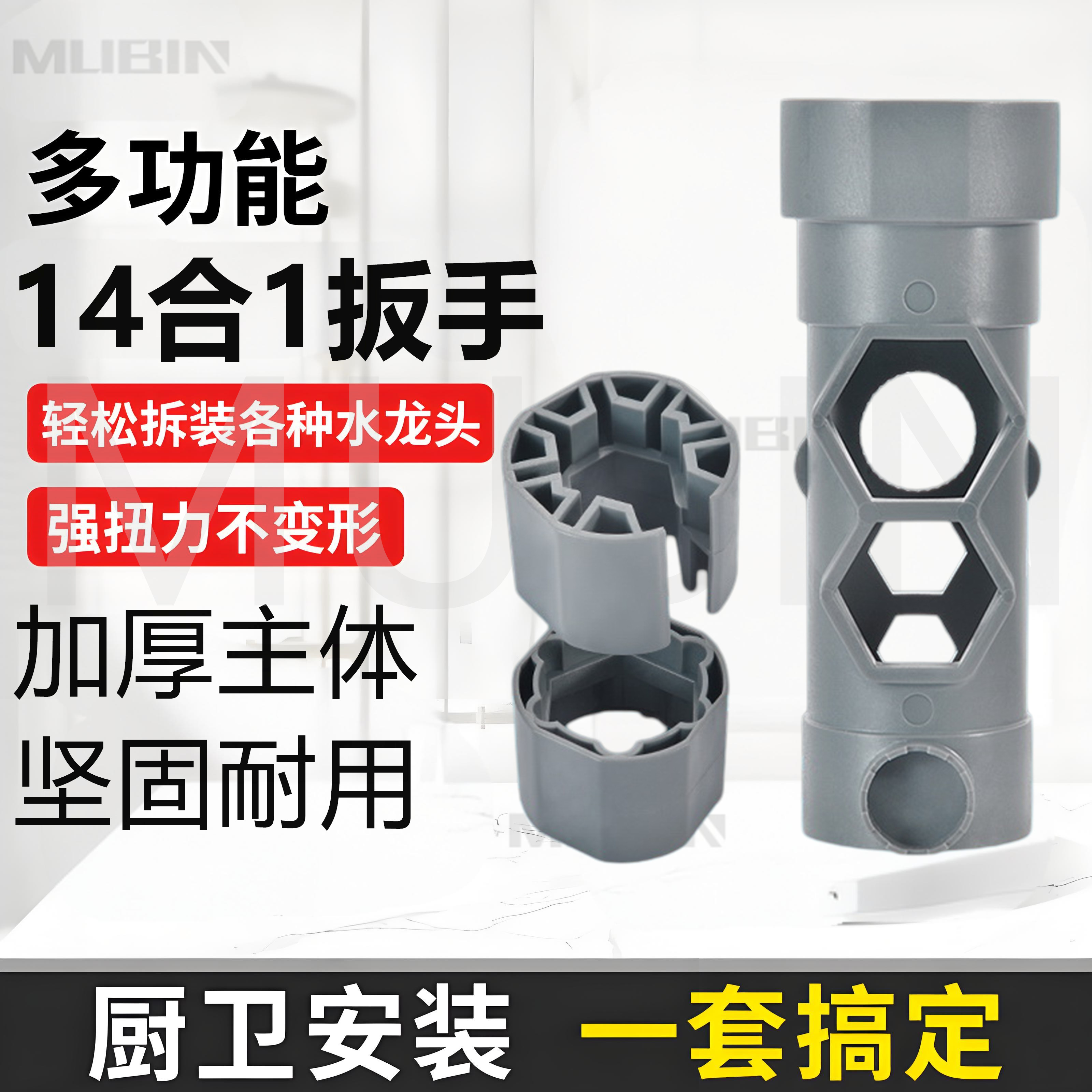 多功能扳手厨卫龙头配件