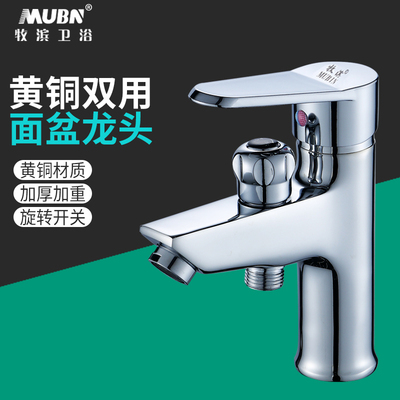 多功能面盆双用淋浴水龙头