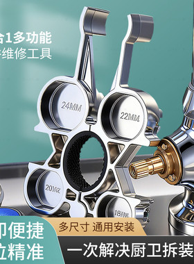 多功能通用厨卫扳手神器